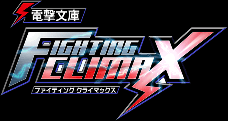 dengeki-bunko-fighting-climax-logo | The Outerhaven