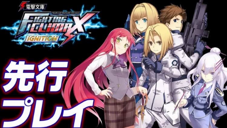 Dengeki FIGHTING CLIMAX IGNITION-750x422 | The Outerhaven