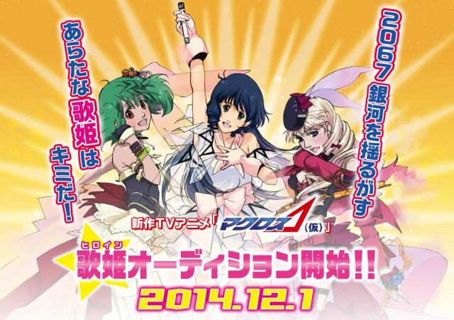 macross-delta-es-el-titulo-provisional-del-nuevo-anime-de-macross-para-television