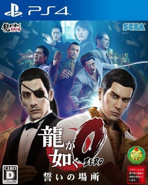 yakuza-0-boxart