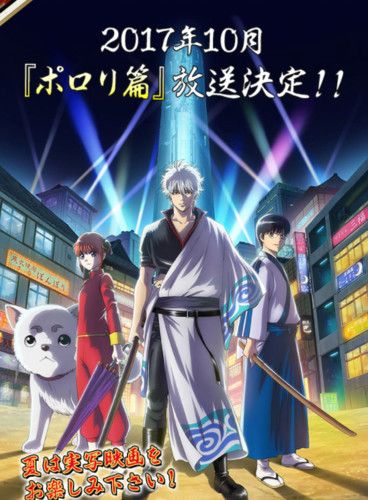 Gintama