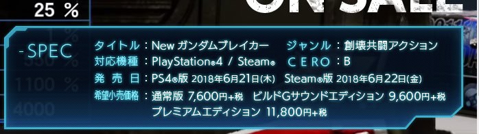 new-gundam-breaker-coming-to-pc | The Outerhaven