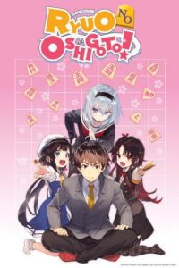 the-ryuos-work-is-never-done-8990 | The Outerhaven