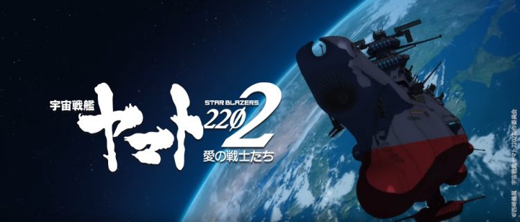 Space Battleship Yamato 2202