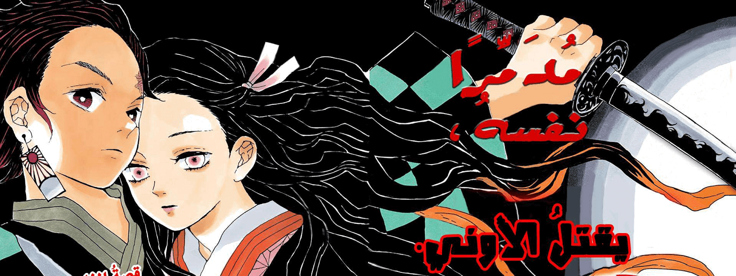 oC.c9B-1xV5 | The Outerhaven Demon Slayer