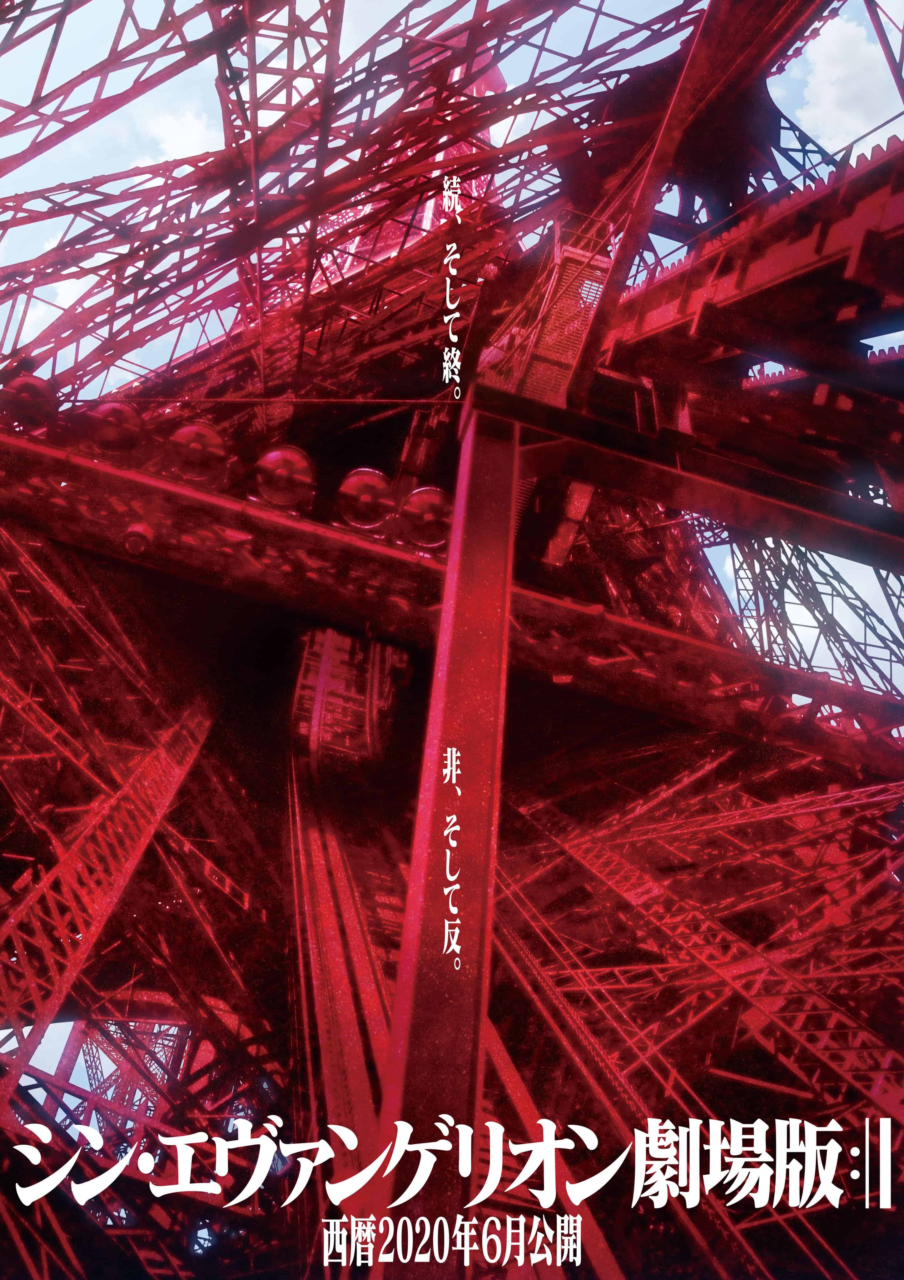 Evangelion 3.0 + 1.0 teaser poster | The Outerhaven Evangelion 3.0 + 1.0 teaser poster