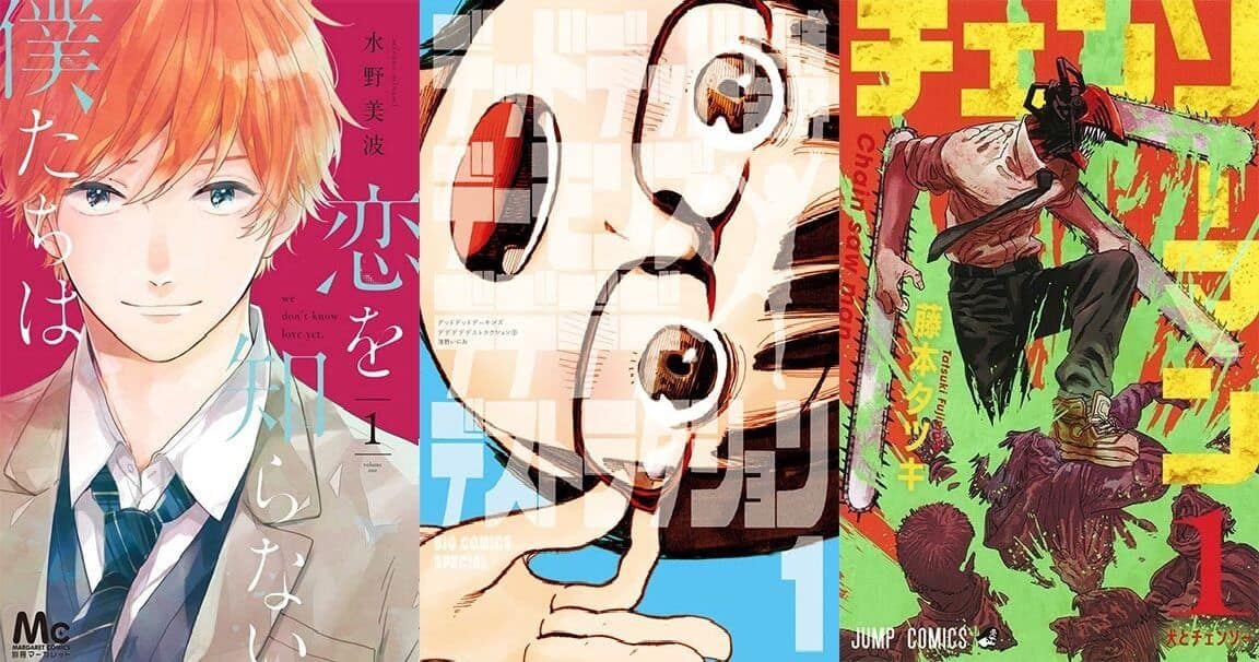shogakukan-manga-awards-svelati-candidati-66-deg-edizione-c-e-chainsaw-man-v3-484315 | The Outerhaven