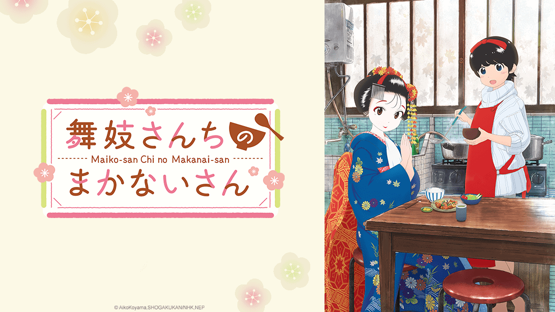 Crunchyroll Adds Kiyo in Kyoto: From the Maiko House to Catalog
