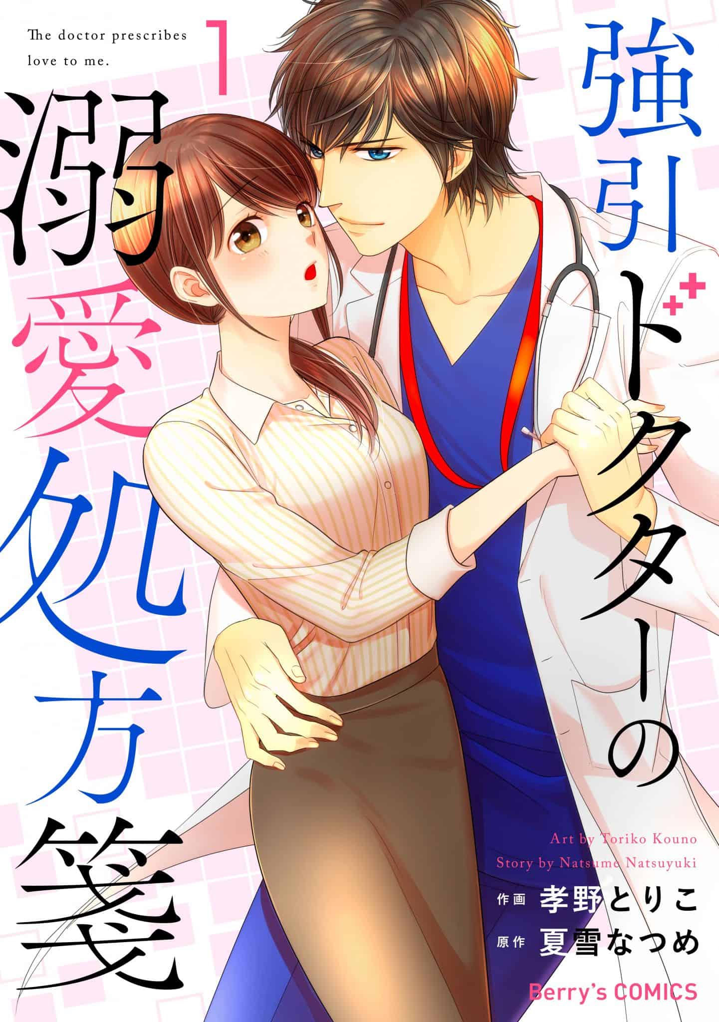 Gouin Doctor no Dekiai Shohousen | The Outerhaven