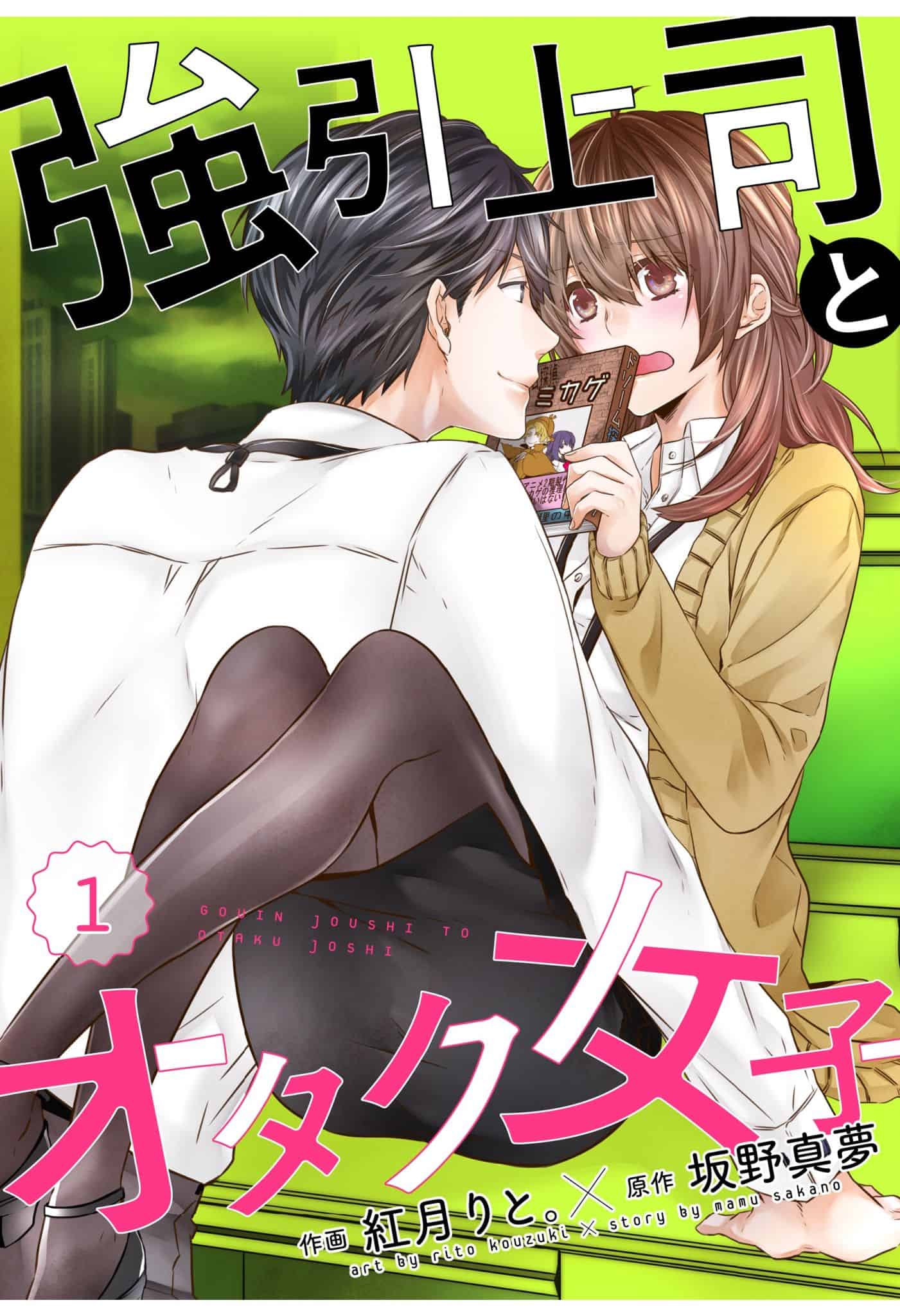 Gouin Joushi to Otaku Joshi | The Outerhaven