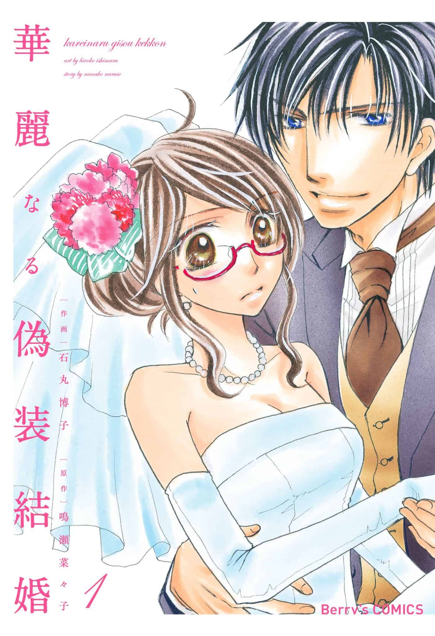 Karei naru Gisou Kekkon | The Outerhaven
