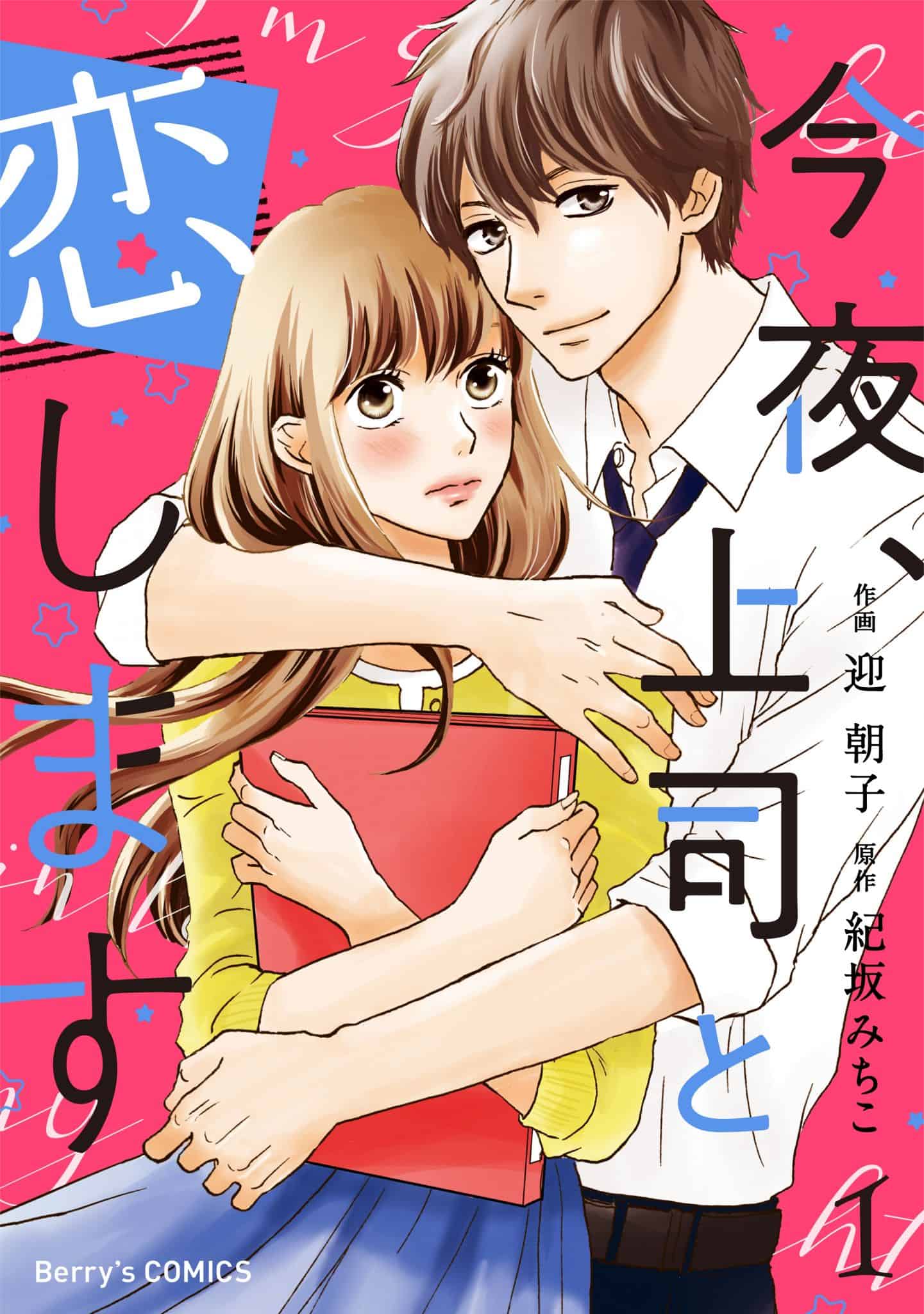 Konya, Joushi to Koi Shimasu | The Outerhaven