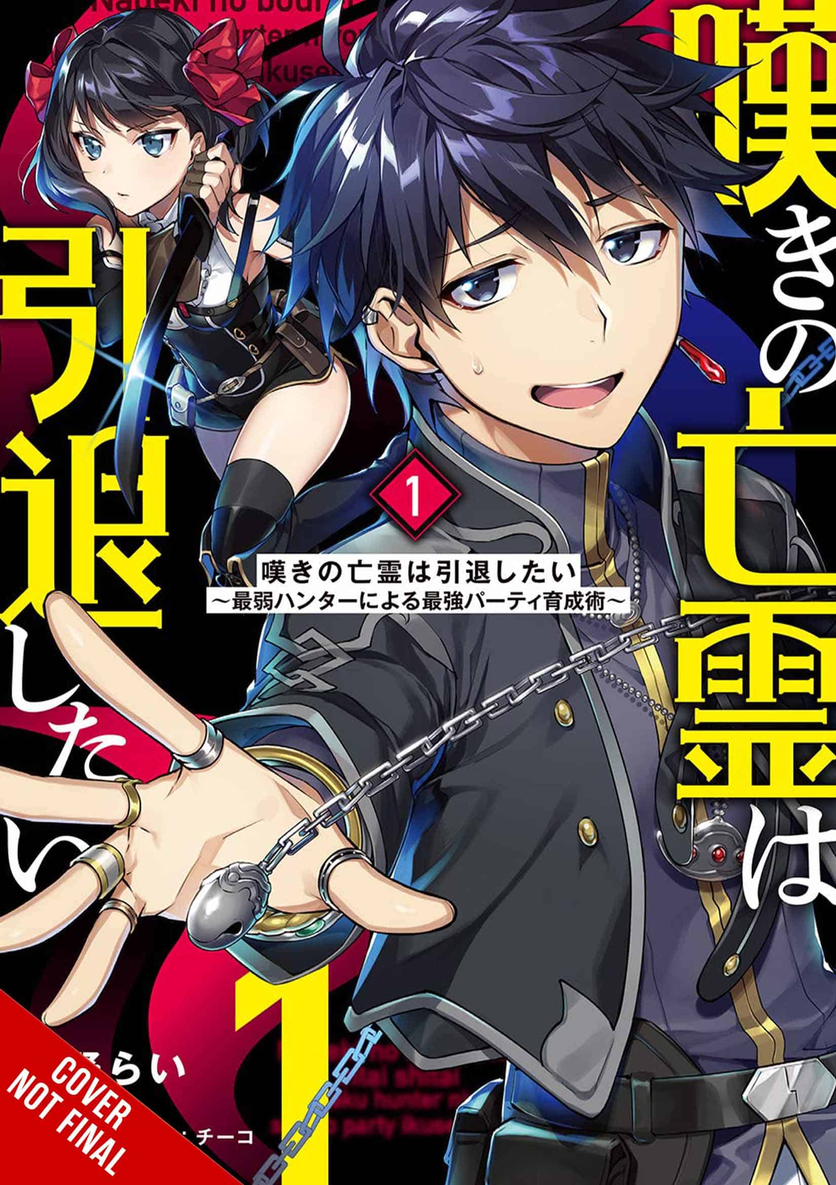 Let This Grieving Soul Retire #1 (manga) | The Outerhaven