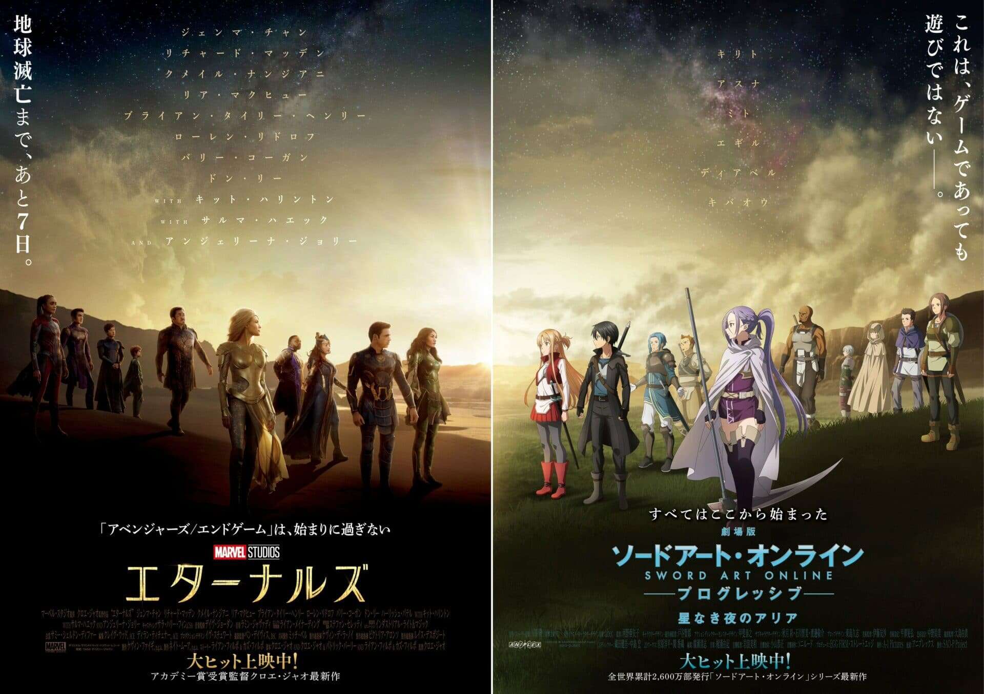 Eternals-Sword-Art-Online-Crossover-1920x1355 | The Outerhaven