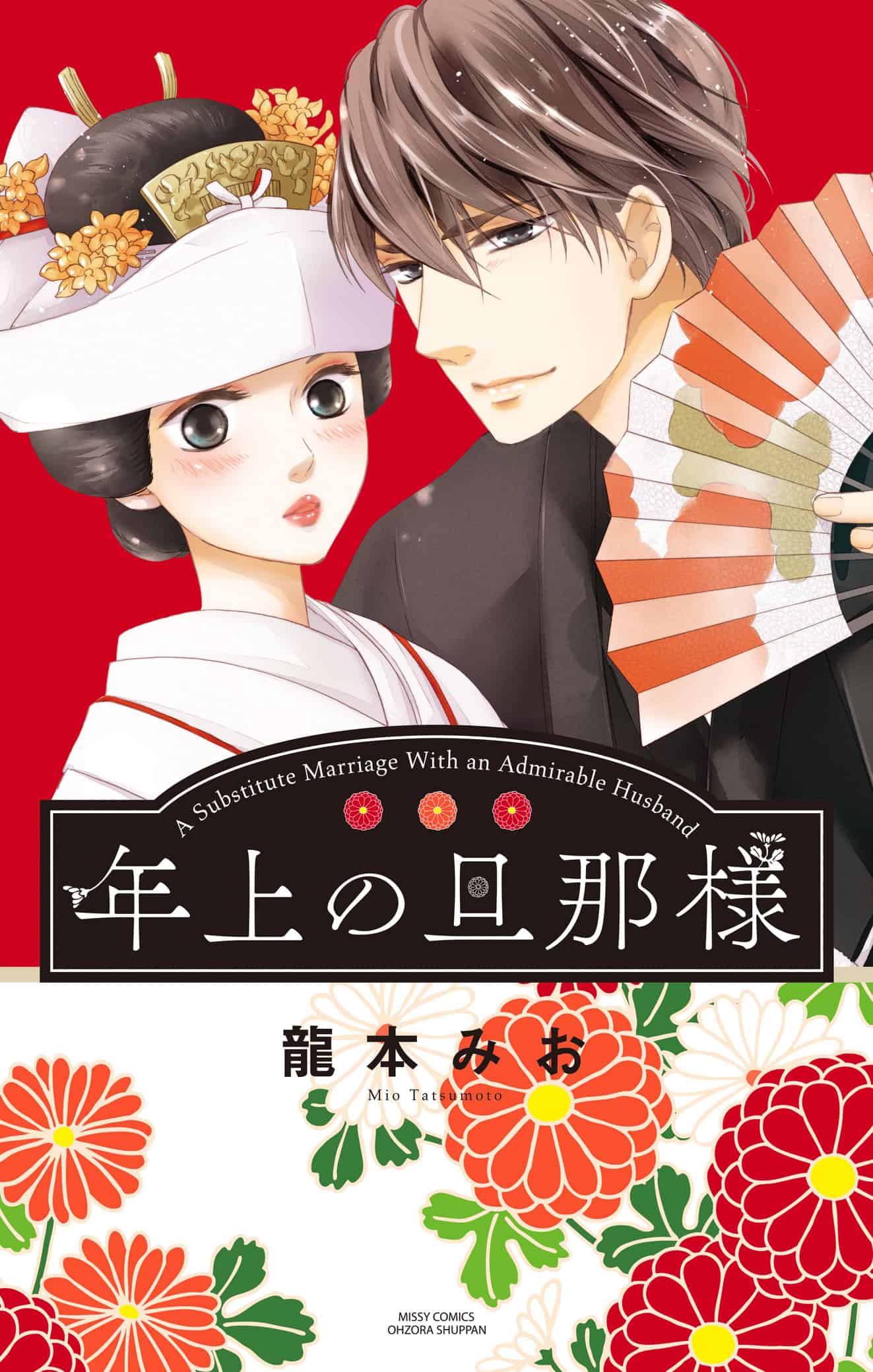 Toshiue no Danna-sama | The Outerhaven Manga Planet