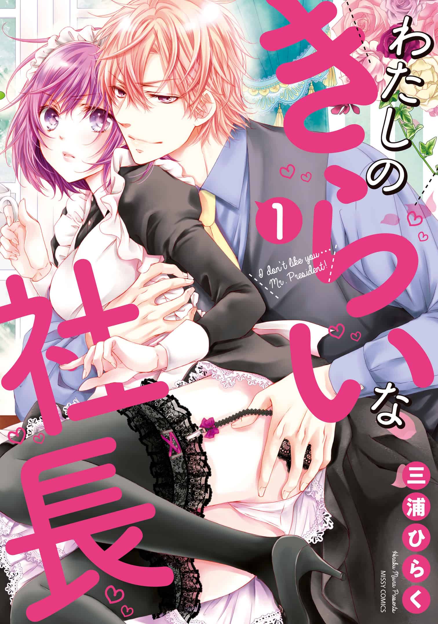 Watashi no Kirai na Shacho | The Outerhaven