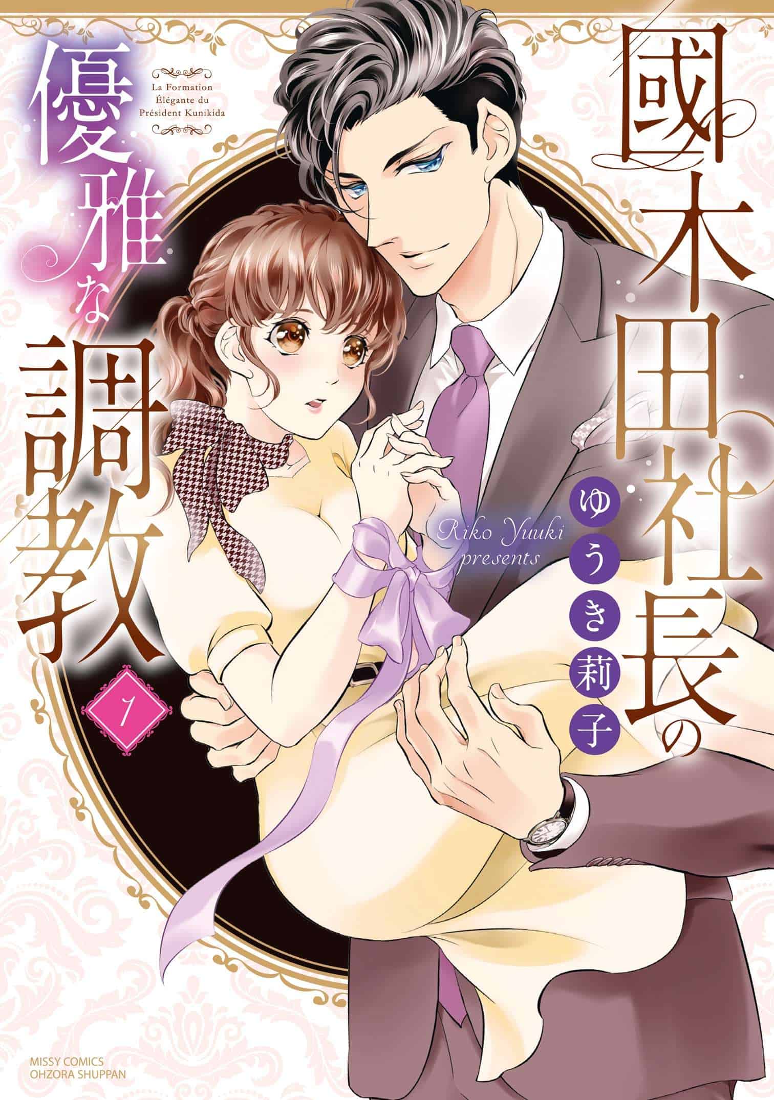 Kunikida-Shacho no Yuuga na Choukyou | The Outerhaven