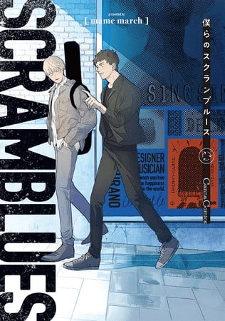 scrambles | The Outerhaven Tokyopop
