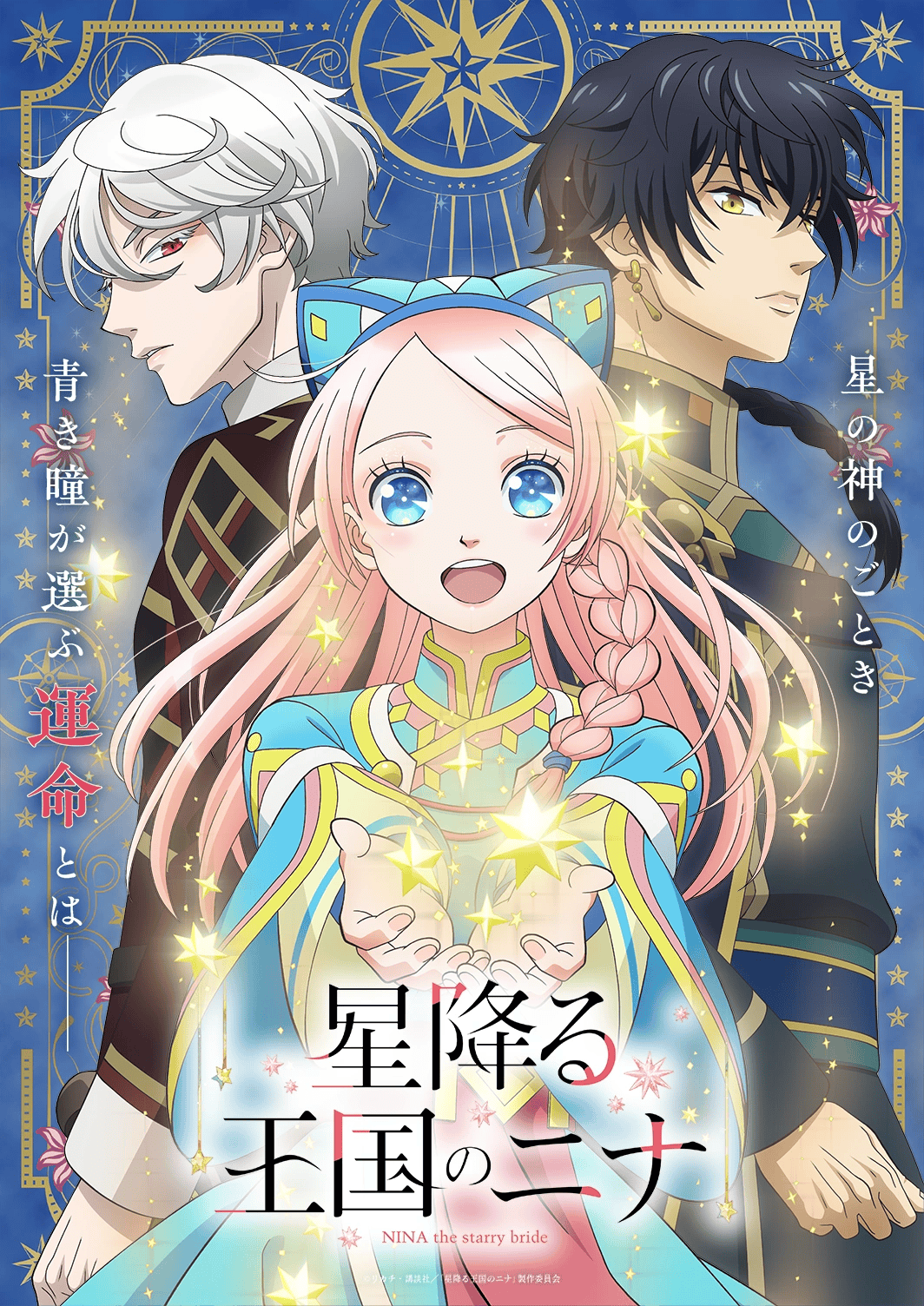 nina-the-starry-bride-teaser-visual | The Outerhaven