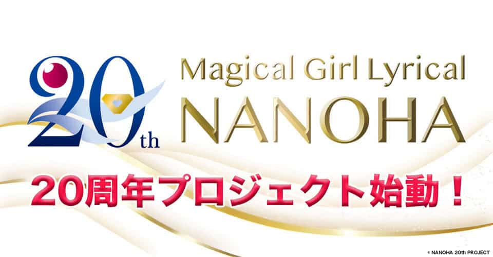nanoha-20th-anniversary | The Outerhaven