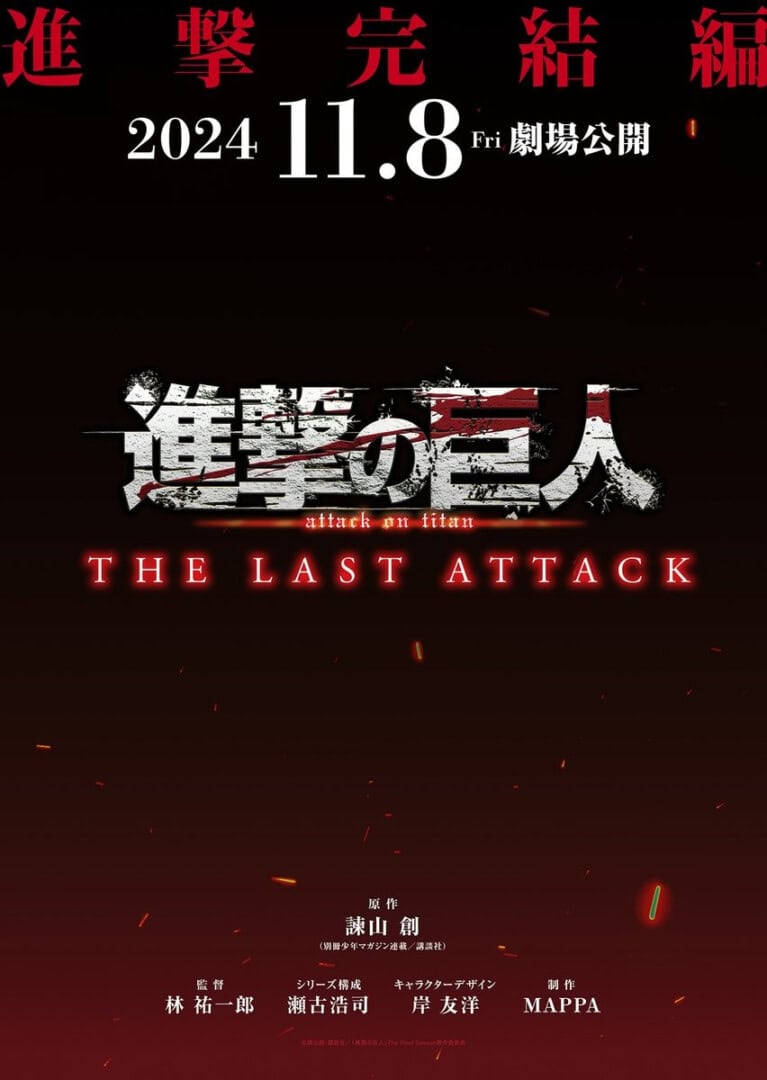 attack-on-titan-the-movie-the-last-attack-teaser-visual | The Outerhaven THE LAST ATTACK