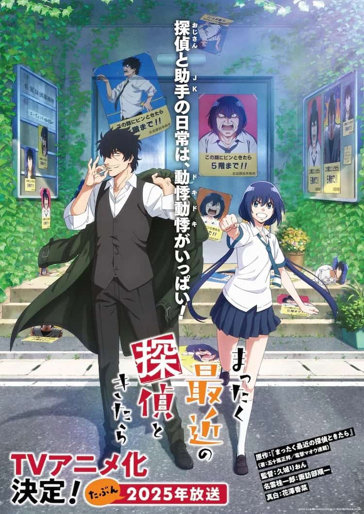 mattaku-saiki-no-tantei-to-kitara-teaser-kv | The Outerhaven Mattaku