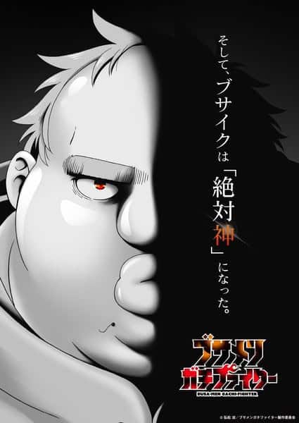 animeuglymug | The Outerhaven Uglymug, Epicfighter