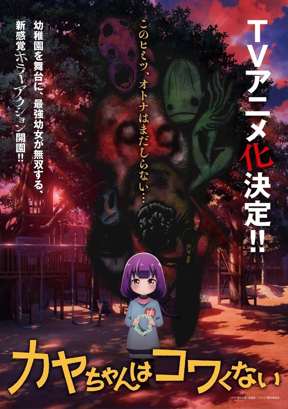 kaya-chan-wa-kowakunai-teaser-visual | The Outerhaven Kaya-chan wa Kowakunai