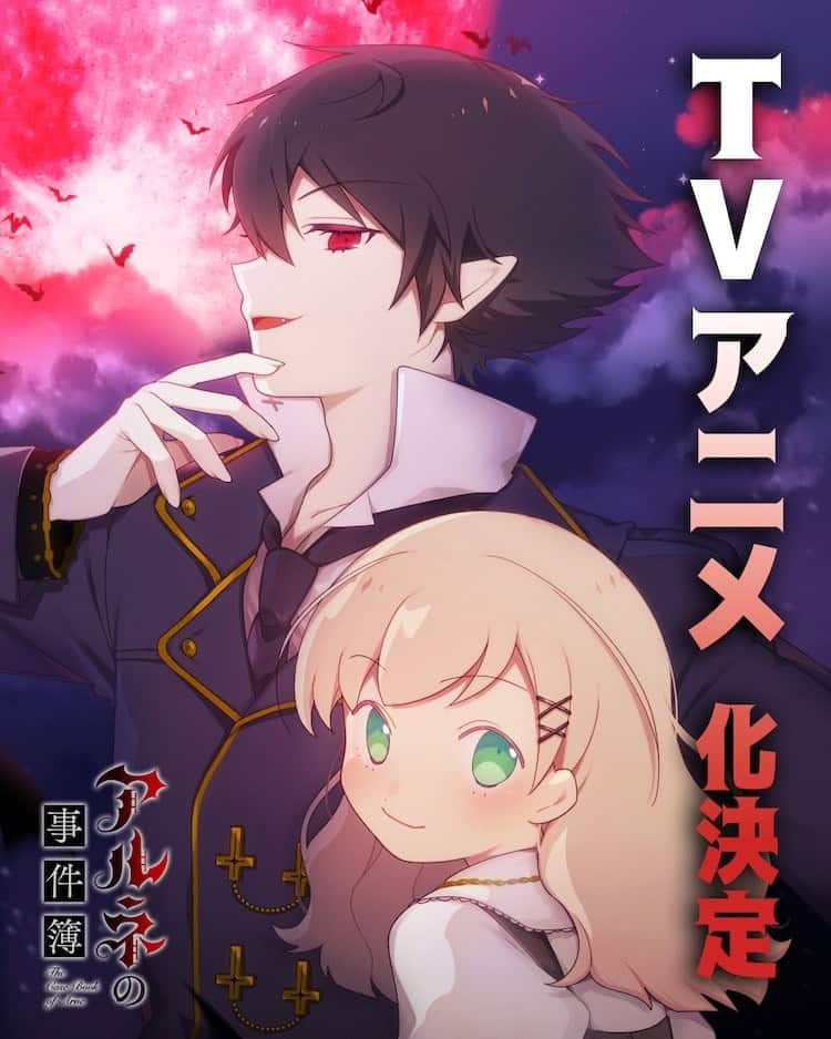 the_case_book_of_arne_anime_announcement_teaser | The Outerhaven The Case Book of Arne