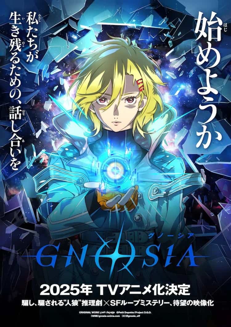 gnosia-anime-teaser-visual | The Outerhaven GNOSIA