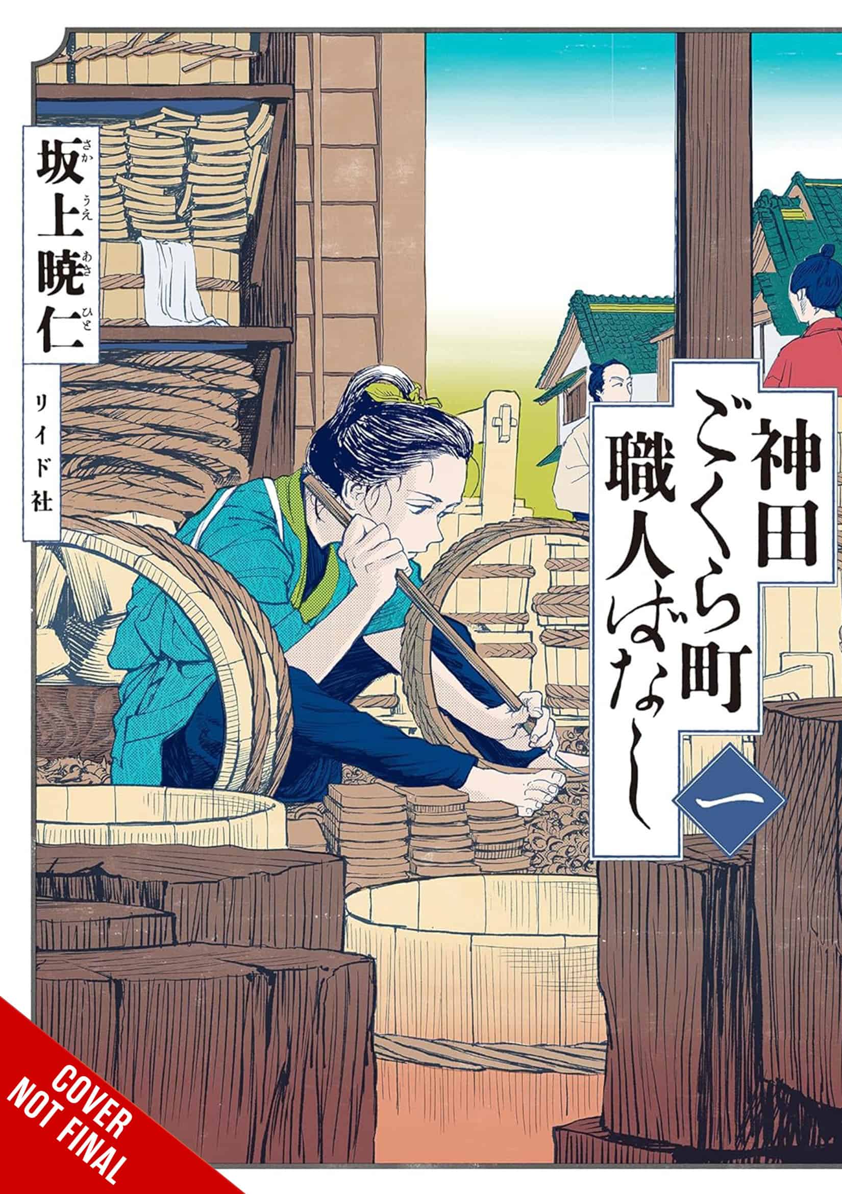 Neighborhood Craftsmen_Stories from Kanda Gokuraku-cho Vol 1 CNF | The Outerhaven