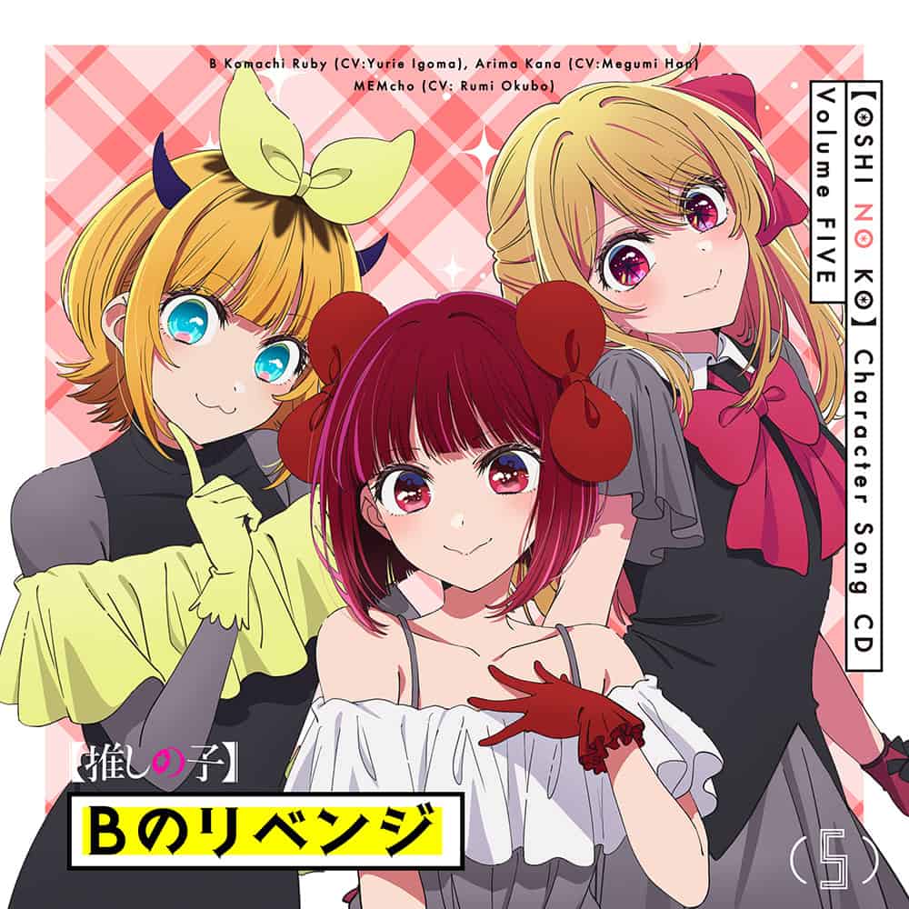 Oshi no Ko | The Outerhaven Oshi no Ko