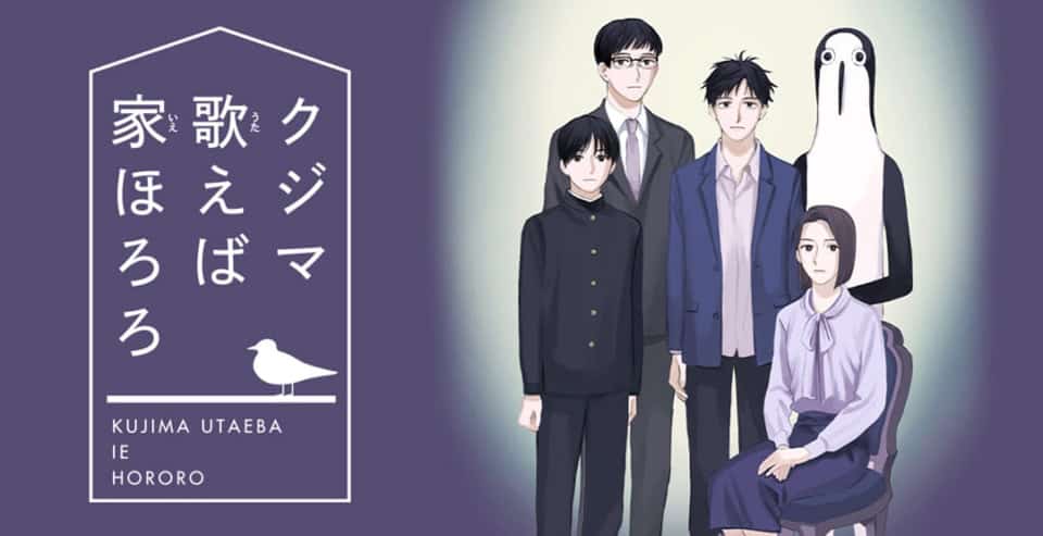 Kujima Utaeba Ie Hororo | The Outerhaven