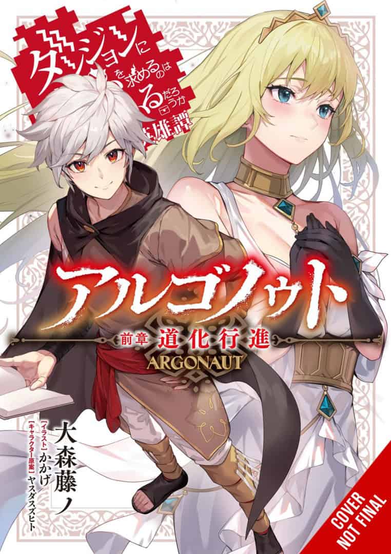 Argonaut Vol 1 - Is It Wrong to Try to Pick Up Girls in a Dungeon Tales of Heroes | The Outerhaven Japanese light novel cover featuring a white-haired male with red eyes in brown garb and a blonde female in white with a gold necklace, dramatic red title text across the center.