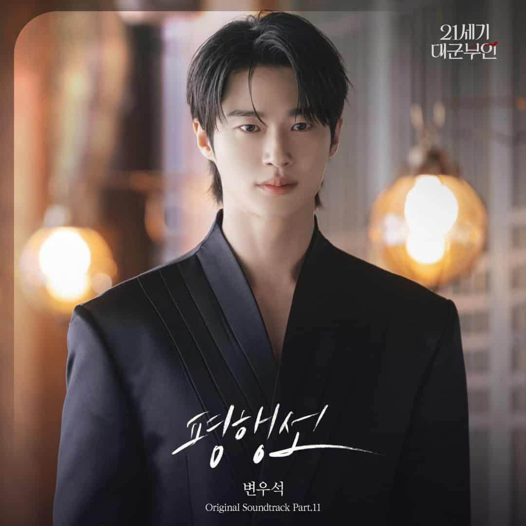 Perfect Crown OST_Fate Line | The Outerhaven Portrait of a young man with dark hair in a black suit, standing in a warmly lit indoor setting; promotional poster for Original Soundtrack Part 11.