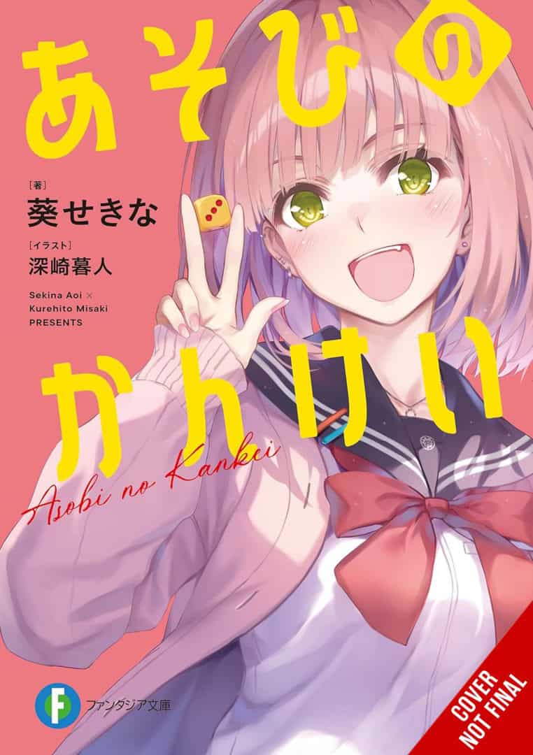 Cover art of a Japanese light novel: a cheerful girl in a sailor uniform on a pink background with large yellow Japanese title text and 'Aiobi no Rankei' in red.