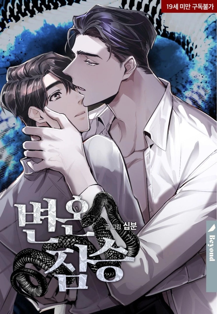 Cold-Blooded Beast | The Outerhaven Illustrated couple in a close embrace, one man kissing the other on the cheek, with a dark blue background and Korean title text overlapping the foreground.