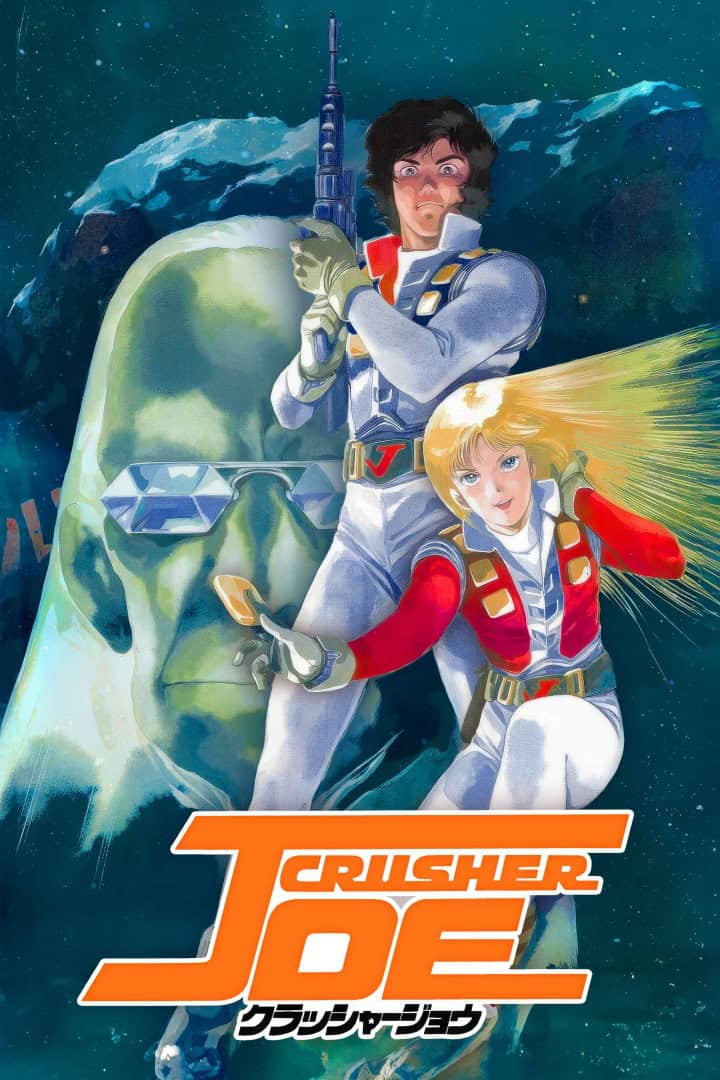 Crusher Joe A Trap of the Frozen Jail | The Outerhaven Retro sci-fi poster of two astronauts in white and red suits posed with a weapon, space background, and the Crusher Joe logo.