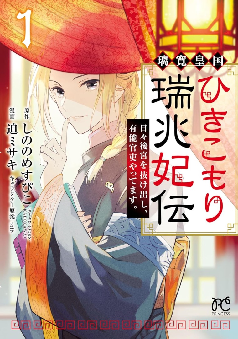 The Reclusive Consort of the Rikan Empire | The Outerhaven Manga volume cover showing a blonde girl in traditional clothing with red lanterns and Japanese title text in bold characters.