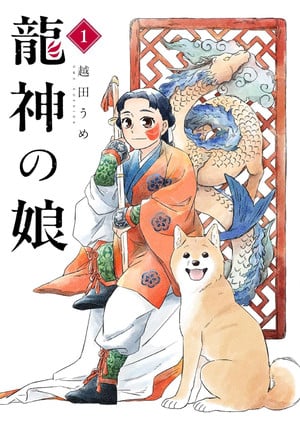 daughter-of-the-dragon-god-01-97 | The Outerhaven Manga cover: a man in orange robes sits with a light-brown dog; a blue dragon peeks over a decorative lattice screen behind them; vertical Japanese title and a red chapter marker on the left.