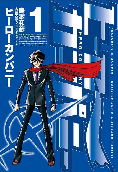 image008 | The Outerhaven Manga cover showing a young man in a black suit with a red scarf, standing against a blue geometric background with bold vertical text on the left edge.