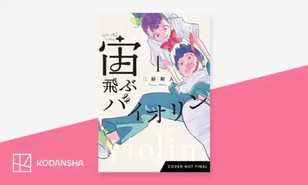 interstellar-violinpng | The Outerhaven Manga cover with two boys in school uniforms leaping on a pale background and bold Japanese title text; Kodansha logo visible.