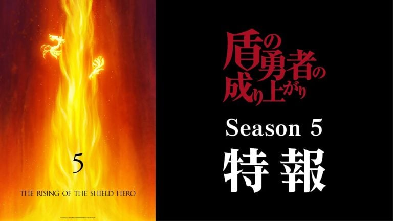 Shield Hero | The Outerhaven Split poster: left shows a blazing orange flame with the number 5 and the title 'The Rising of the Shield Hero'; right features red Japanese text and 'Season 5' in white on a black background.