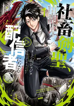 overpowered-and-underpaid-01-9798899100925 | The Outerhaven Japanese light novel cover showing a man in a black suit leaping forward as a red dragon looms behind him, with bold Japanese title text around.