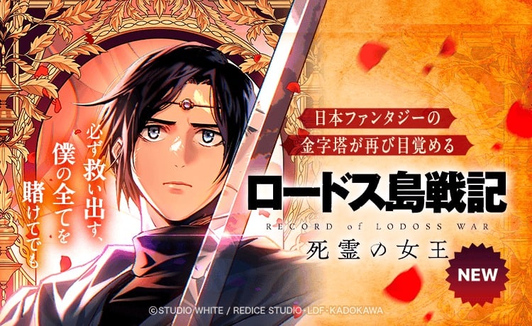 Record of Lodoss War | The Outerhaven Record of Lodoss War