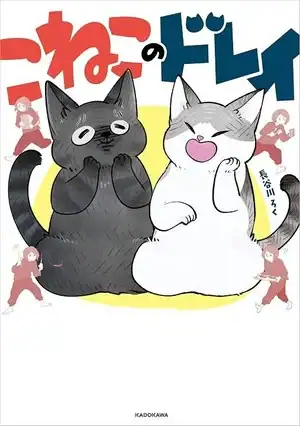 enslavedbymycats-tempcv | The Outerhaven Book cover with a black cat and a white cat sitting side by side, surprised expressions, Japanese title above them.