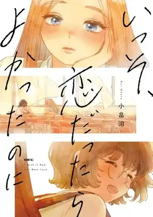 i-wish-it-had-just-been-love | The Outerhaven Collage-style manga cover: top close-up of a blue-eyed girl, middle classroom scene, bottom smiling girl, with black handwritten Japanese text overlays.