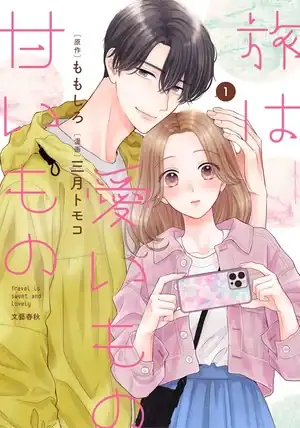 love-is-the-sweetest-journey-jp | The Outerhaven Cover of a romance manga: a tall man and a woman take a selfie with a pink phone against a pastel pink background.