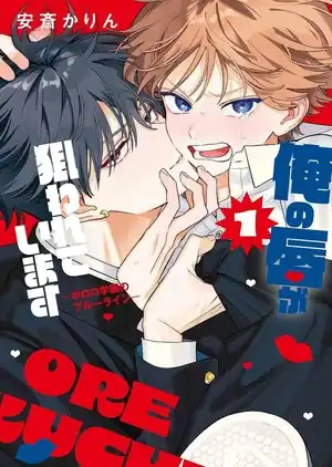 my-lips-are-being-targeted | The Outerhaven Cover of a boys’ love manga: blond and dark-haired boys in a close embrace, with bold red and blue title text and small hearts and a starburst.