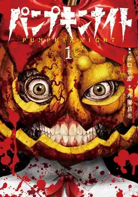 pumpkinnight | The Outerhaven Cover art for Pumpkin Night, showing a close-up of a creepy pumpkin mask with sharp teeth, red hood, and blood splatters behind.